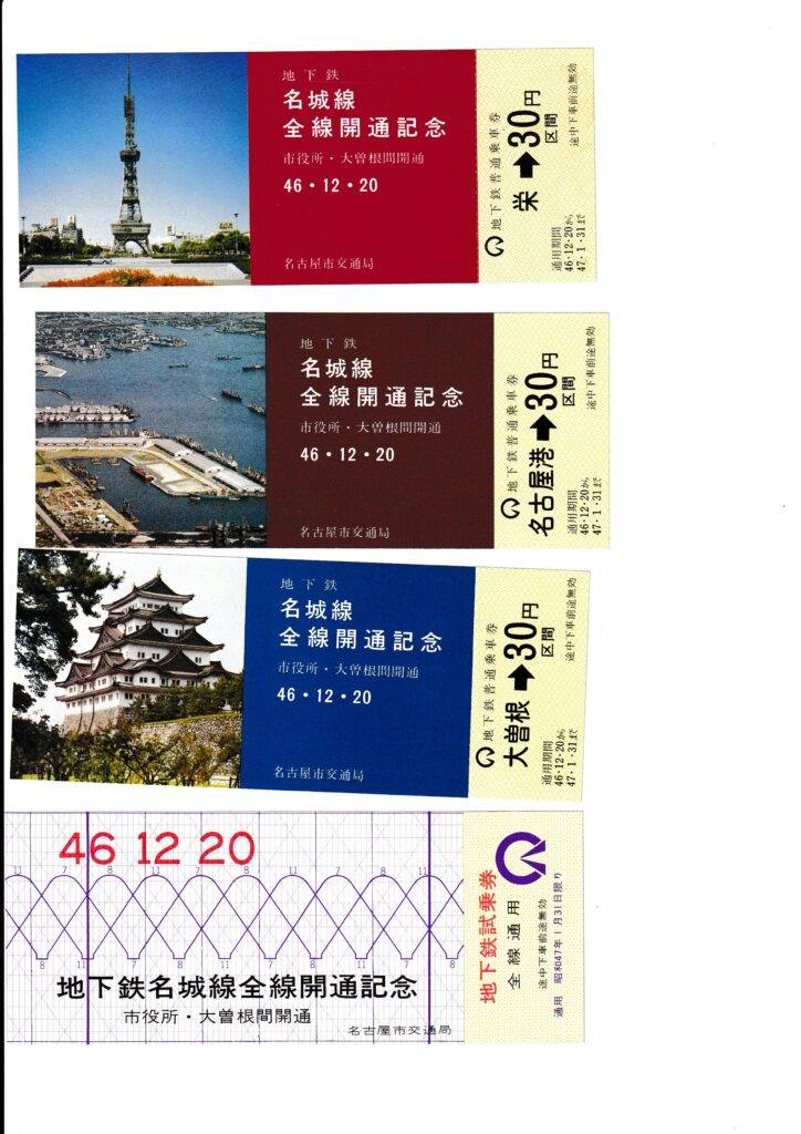 営団地下鉄 '73 地下鉄沿線 初詣記念回遊乗車券 81枚 2d0b80cb954eb8967d0dcb0f2c325e