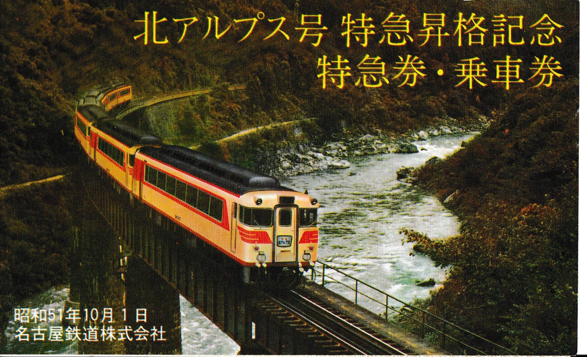 名古屋鉄道株式会社 2000年ミレニアム記念入場券 Yahoo!オークション -「2000年記念」(切符) (鉄道)の落札相場