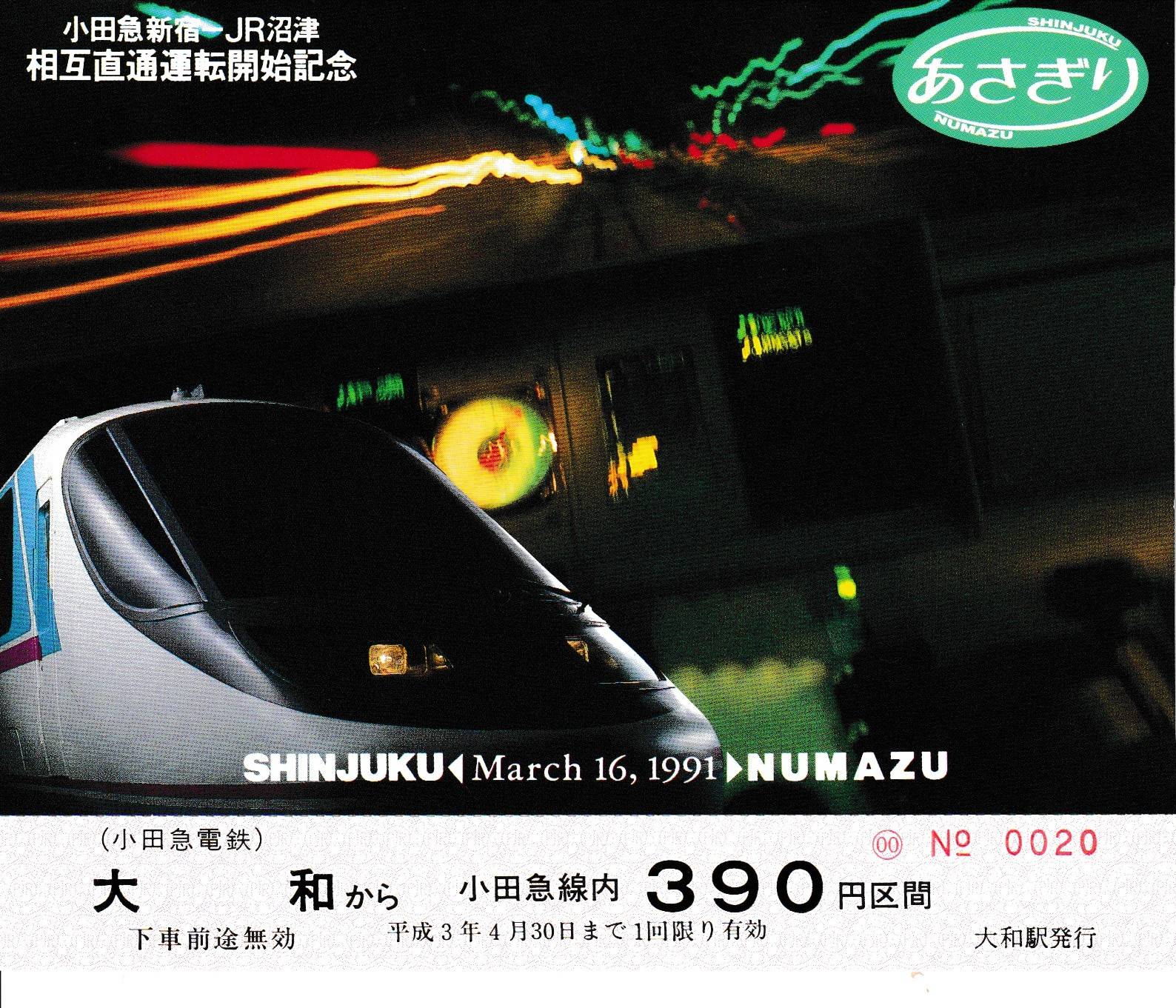 1973小田急特急ロマンスカー運転開始25周年記念乗車券 1973小田急特急ロマンスカー運転開始25周年記念乗車券 - メルカリ