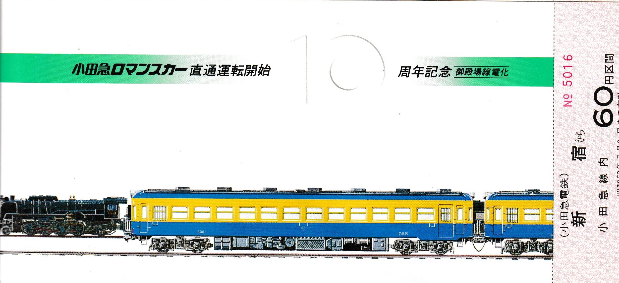 1973小田急特急ロマンスカー運転開始25周年記念乗車券 1973小田急特急ロマンスカー運転開始25周年記念乗車券 - メルカリ