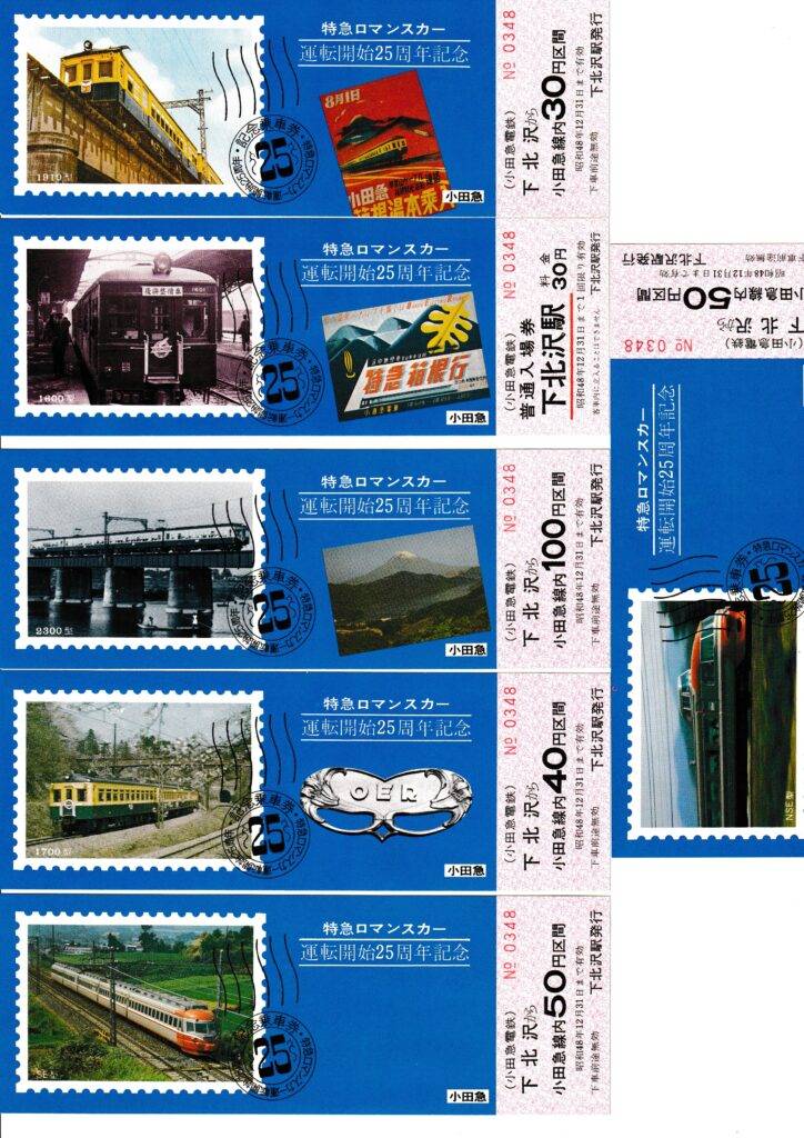 小田急電鉄・箱根登山鉄道・江ノ島電鉄の過去に発売された記念切符一覧