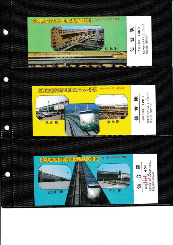 東北新幹線・北陸新幹線・上越新幹線の過去に発売された記念切符一覧