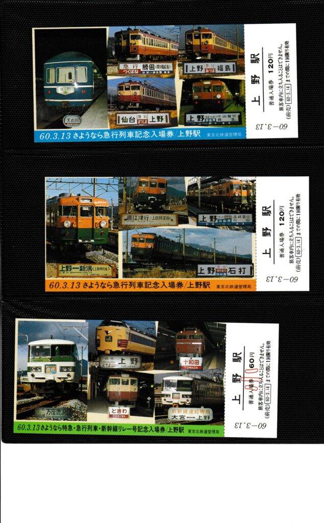 山手線の各駅の過去に発売された記念切符一覧 - 鉄道情報館