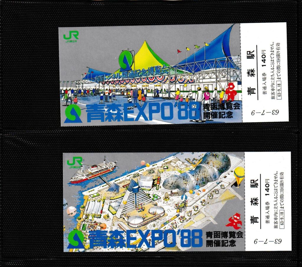 東北本線・京浜東北線・埼京線・田沢湖線の過去に発売された記念切符