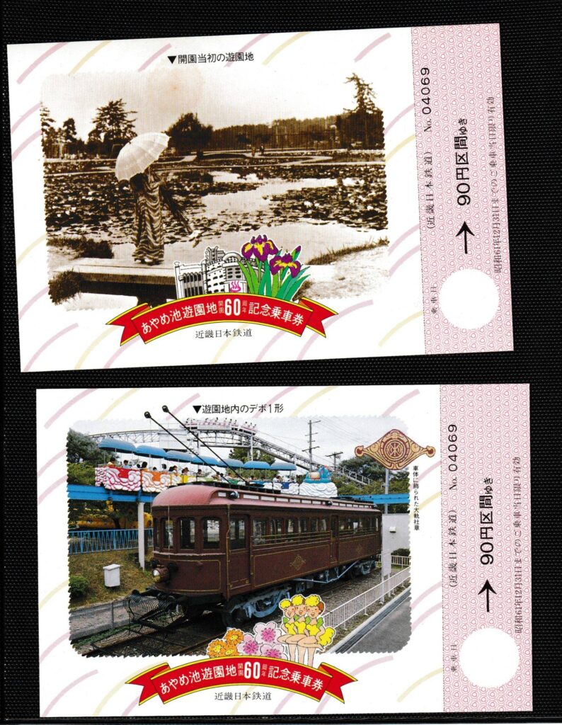 レトロ 昭和61〜2年度 鉄道 国鉄 切符 乗車券 入場券 コレクション まとめ 完売御礼】「6並びの日記念乗車券セット」の発売について | えちごトキ