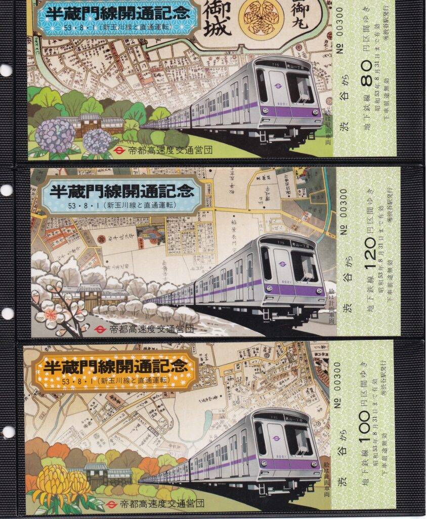 東京都交通局・東京メトロ（帝都高速度交通営団）で過去に発売された