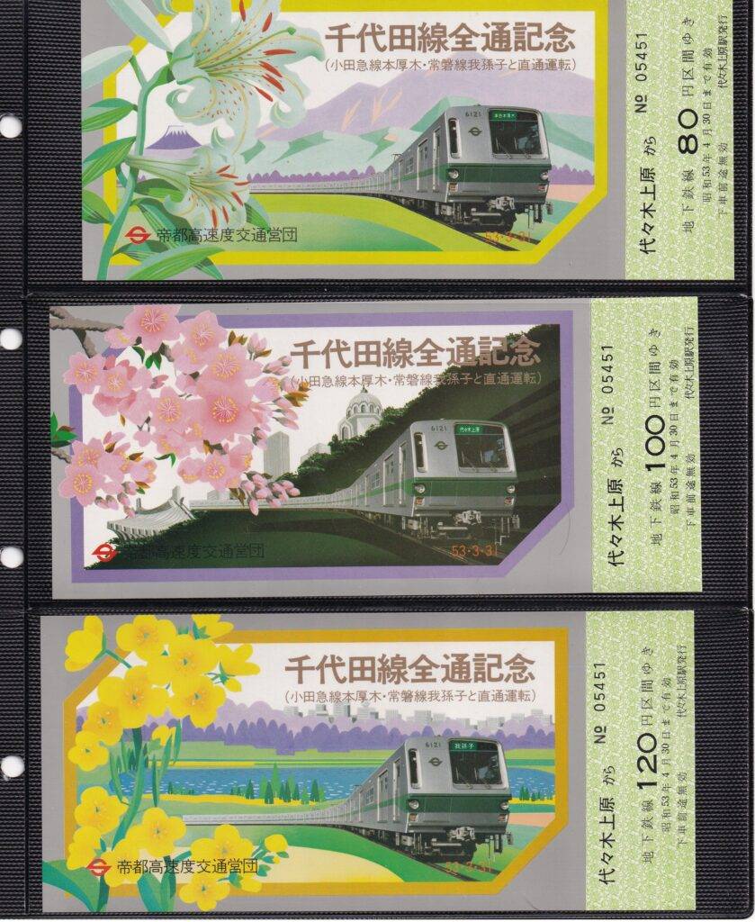 東京都交通局・東京メトロ（帝都高速度交通営団）で過去に発売された