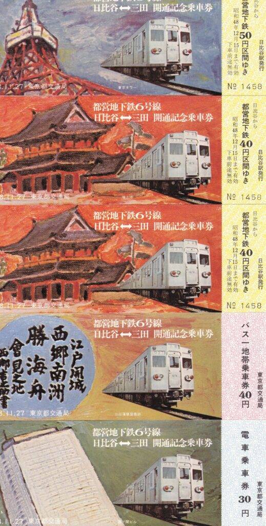 東京都交通局・東京メトロ（帝都高速度交通営団）で過去に発売された