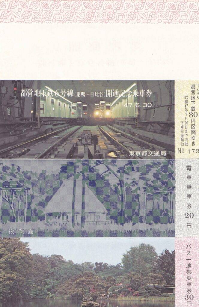 東京都交通局・東京メトロ（帝都高速度交通営団）で過去に発売された