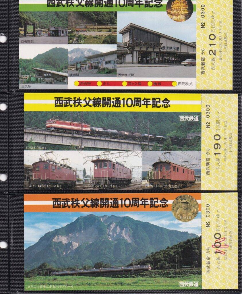 西武鉄道の過去に発売された記念切符一覧 - 鉄道情報館